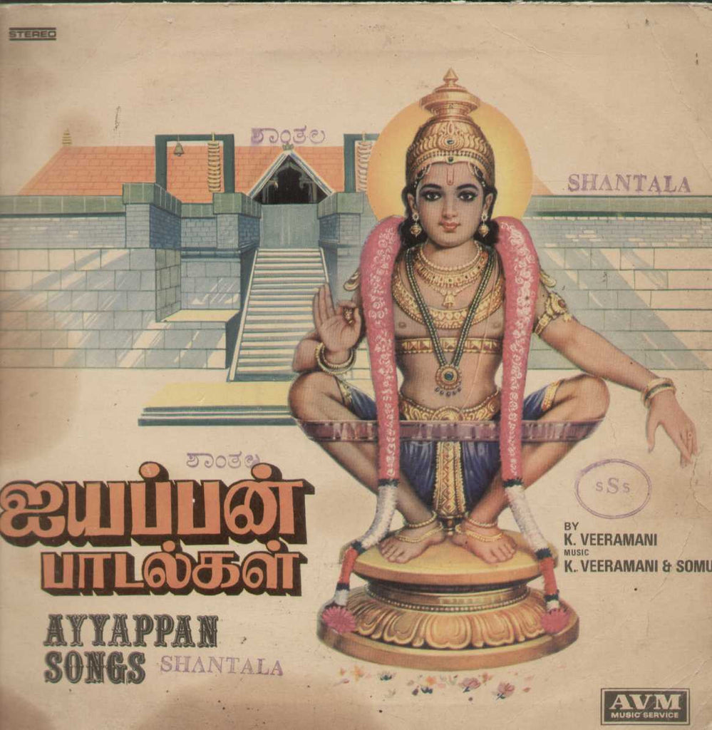 Ayyappan Songs 1982 Tamil Vinyl LP