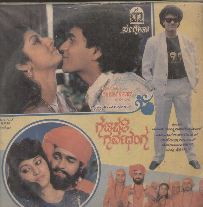 Gajapathi Garvabhanga 1989 — 1989 Kannada LP vinyl record cover