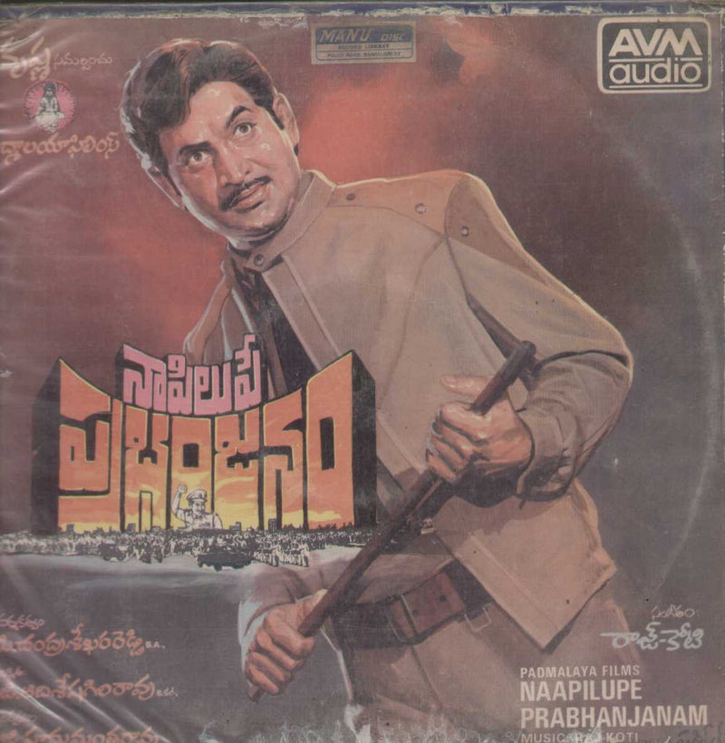 Naapilupe Prabhanjanam 1985 — 1985 Telugu LP vinyl record cover