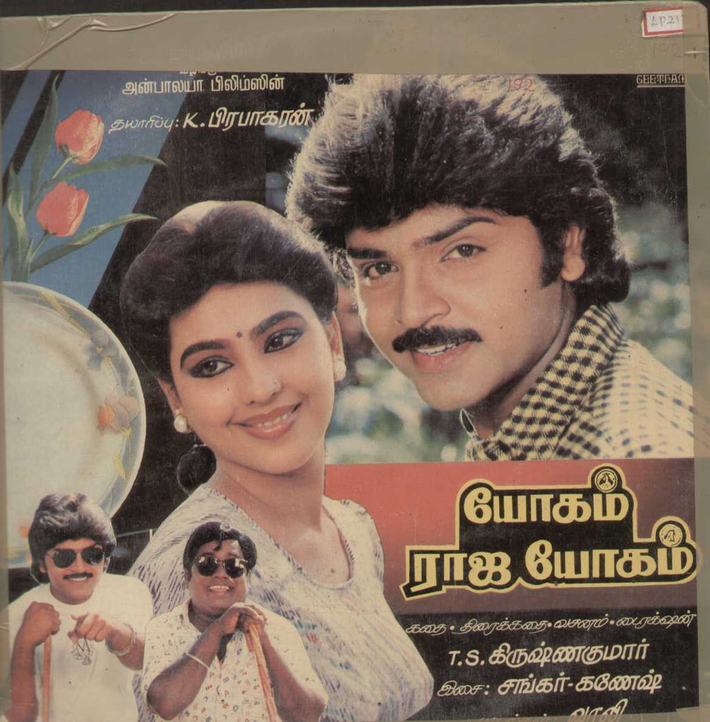" Yogam Raja Yogam " 1989 Tamil Vinyl LP