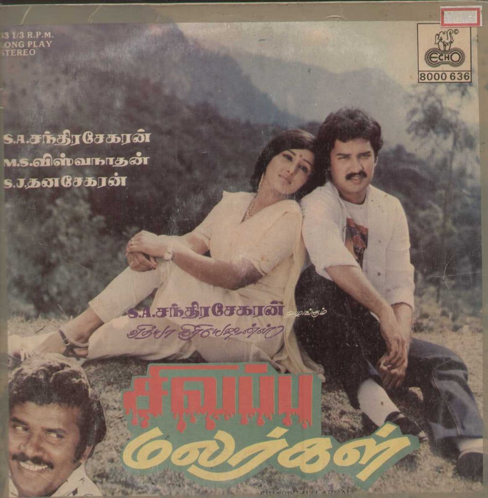 Sivappu Malargal 1986 Tamil Vinyl LP