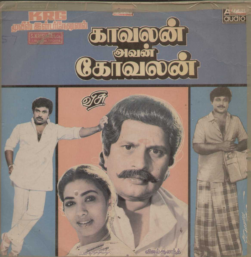 Kavalan Avan Kovalan 1987 Tamil Vinyl L P — 1987 Tamil LP vinyl record cover