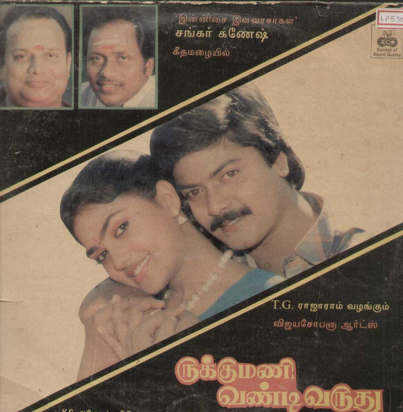 Rukkumani Vandi Varudu 1991 — 1991 Tamil LP vinyl record cover