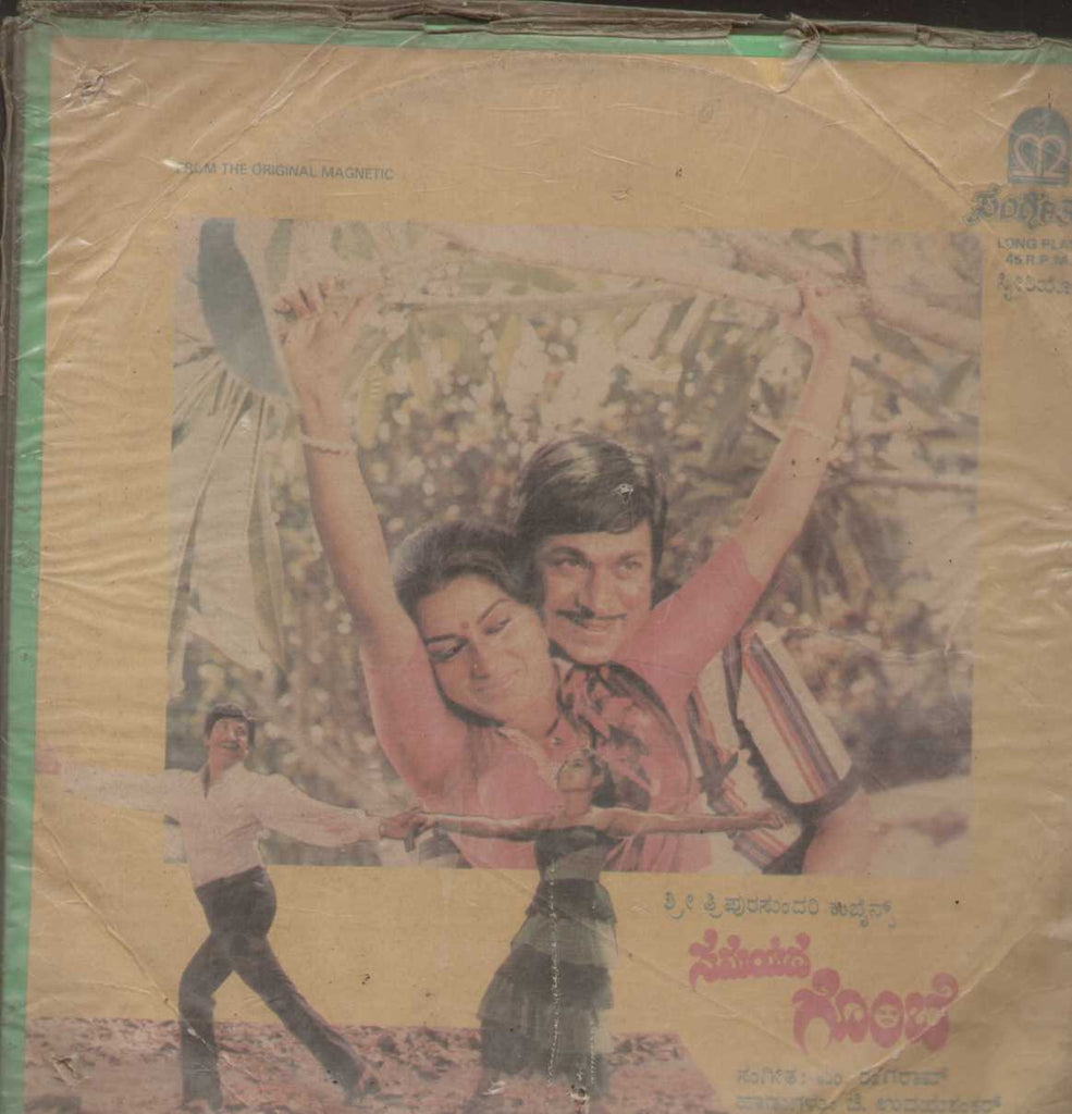 Samayadagombe 1984 Tamil Vinyl LP