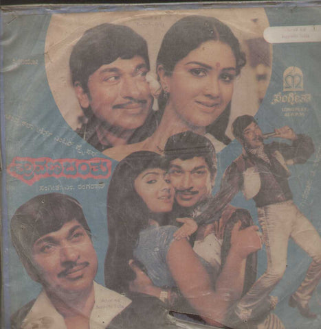 Shraavana Banthu 1984 Kannada Vinyl LP