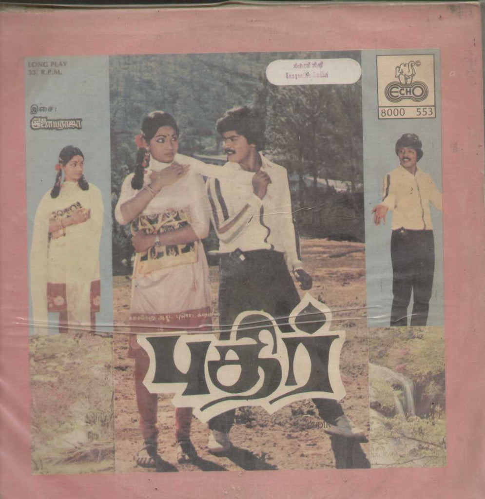 Pudir 1985 Tamil Vinyl LP