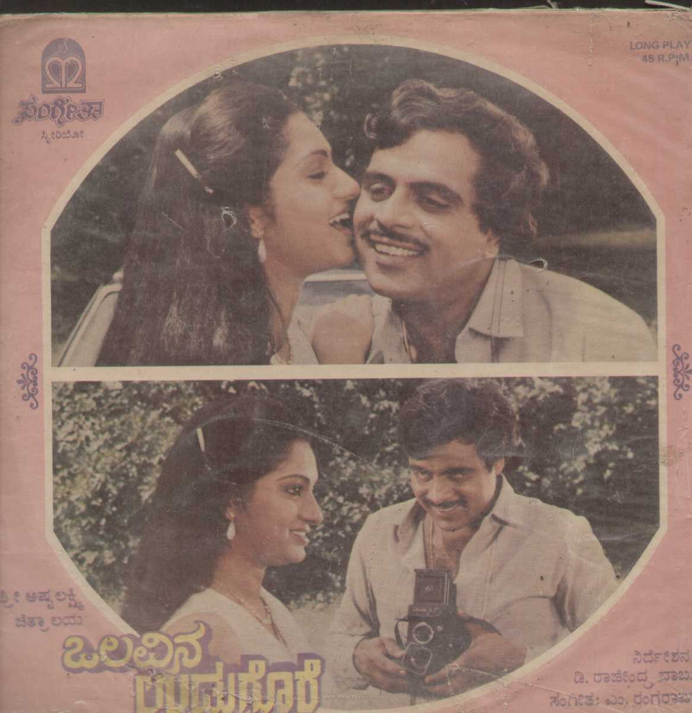 Olavina Udugore 1986 Kannada Vinyl L P