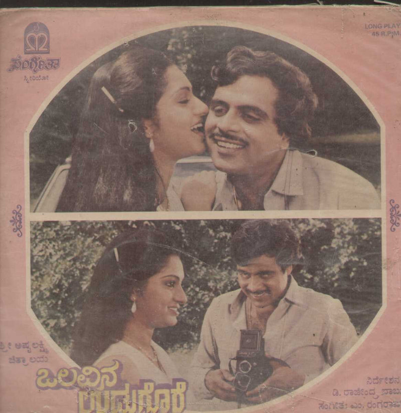 Olavina Udugore 1986 Kannada Vinyl L P — 1986 Kannada LP vinyl record cover