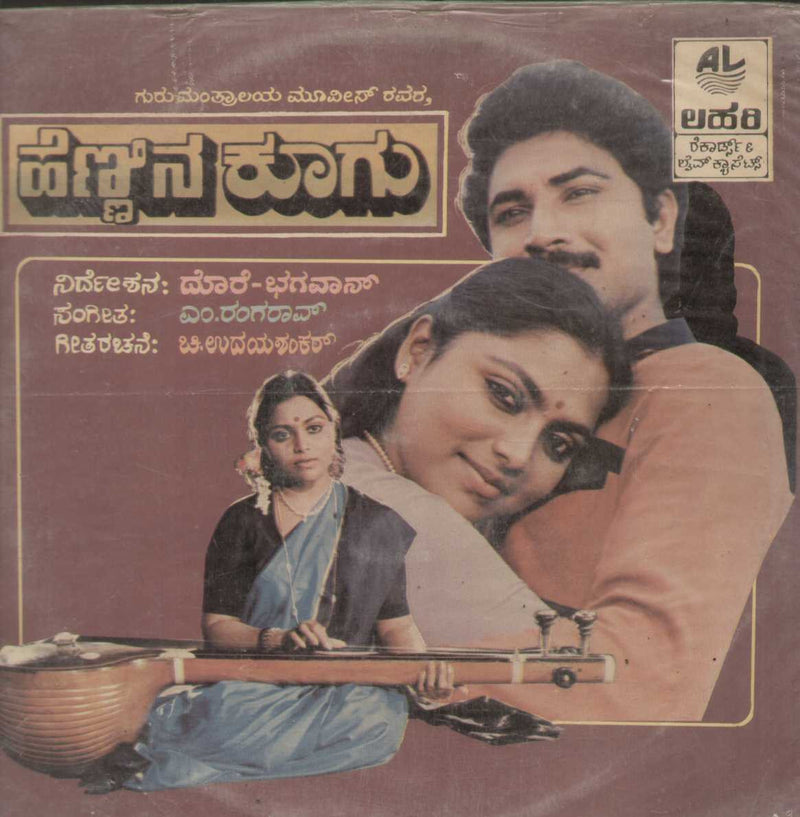 Henninakoogu 1985 — 1985 Kannada LP vinyl record cover