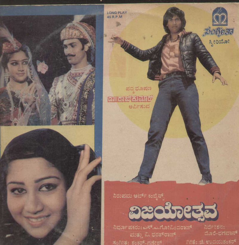 Vijayothsava 1987 — 1987 Kannada LP vinyl record cover