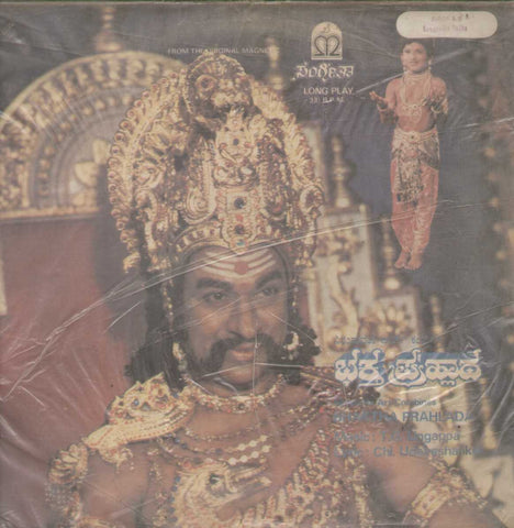 Bhaktha Prahlada 1986 Kannada Vinyl LP