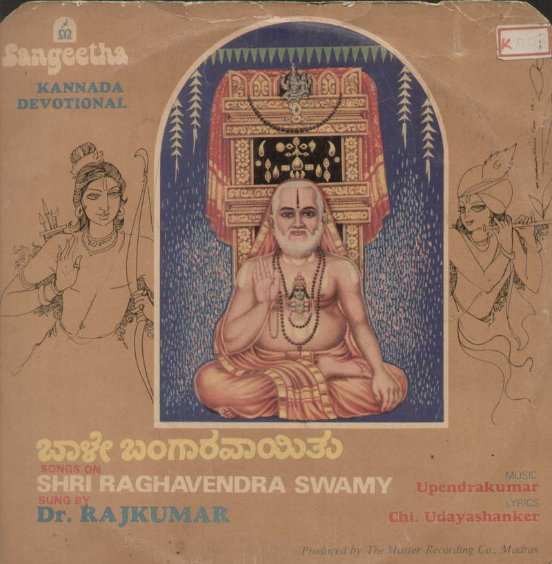 Shri Raghavendra Swamy — devotional LP vinyl record cover