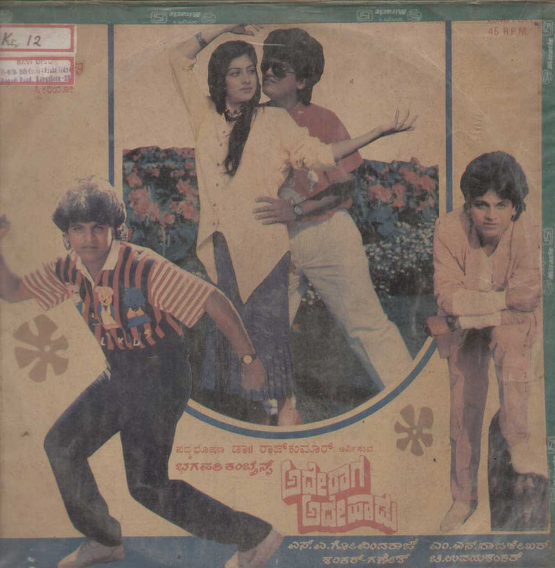 Adhey Raga Adhey Haadu 1989 — 1989 Kannada LP vinyl record cover
