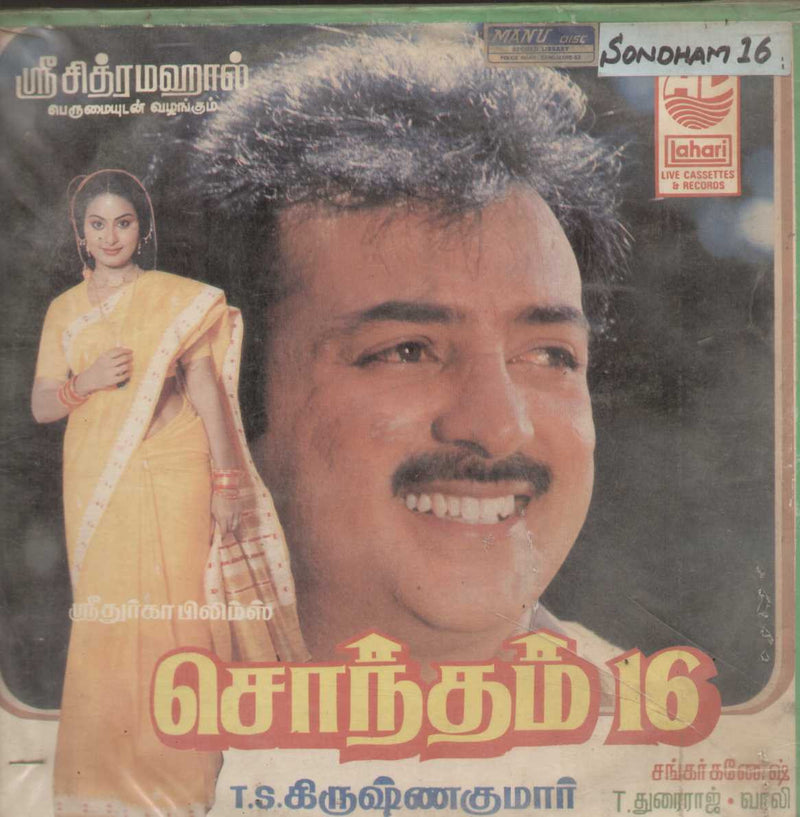 Shondham 16 1967 — 1967 Tamil LP vinyl record cover