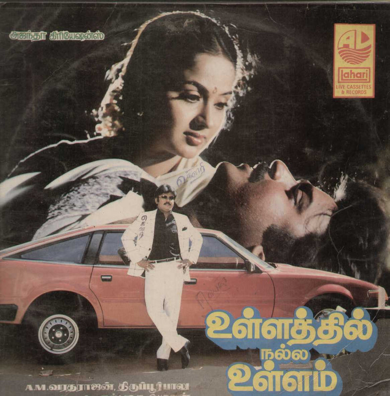 Ullathil Nalla Ullam — Tamil LP vinyl record cover