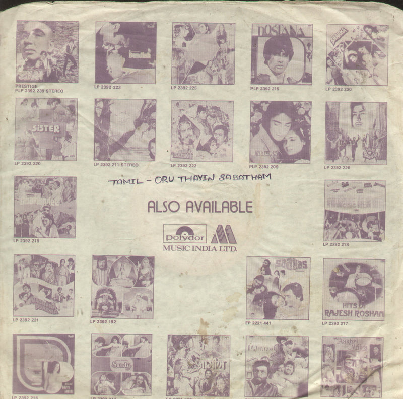 No Sleeve by Oru Thayin Sabatham 1986 — 1986 Tamil LP vinyl record cover