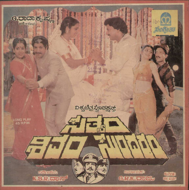 Sathyam Shivam Sundaram 1987 Kannada Vinyl L P — 1987 Kannada LP vinyl record cover