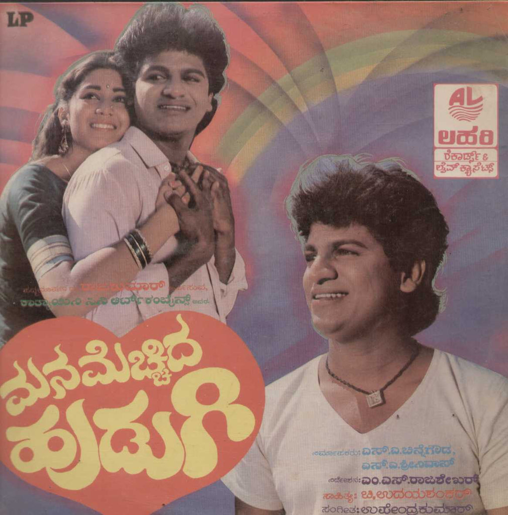 "Manamechhida Hudugi" 1987 Kannada Vinyl LP