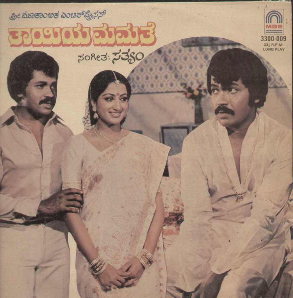 Thayiyamamathey 1984 Kannada Vinyl LP