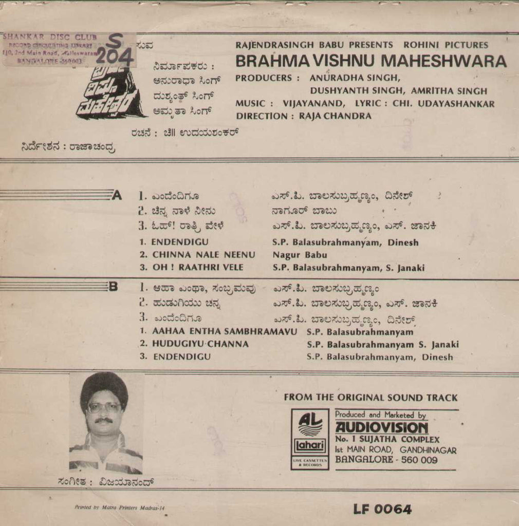 Brahma Vishnu Maheshwara  1987 Tamil Vinyl LP