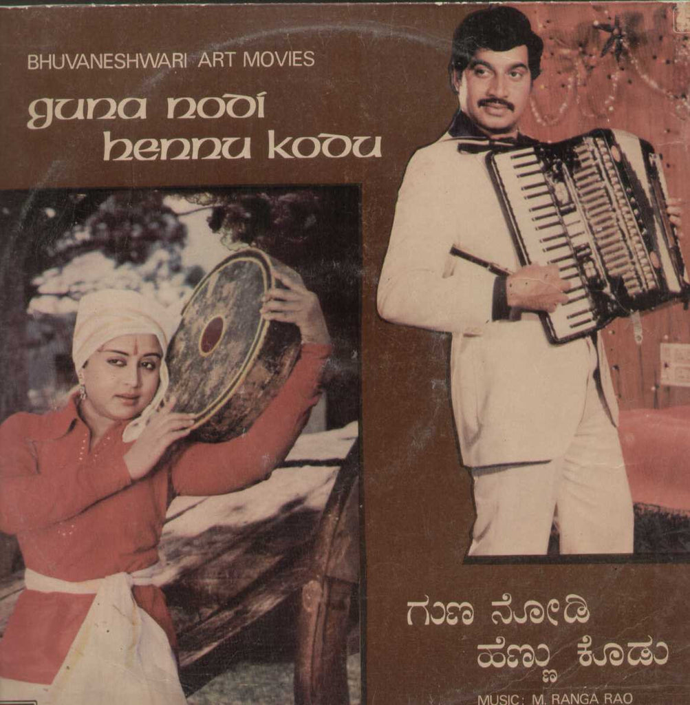 Guna Nodi Hennu Kodu  11981 Kannada Vinyl LP
