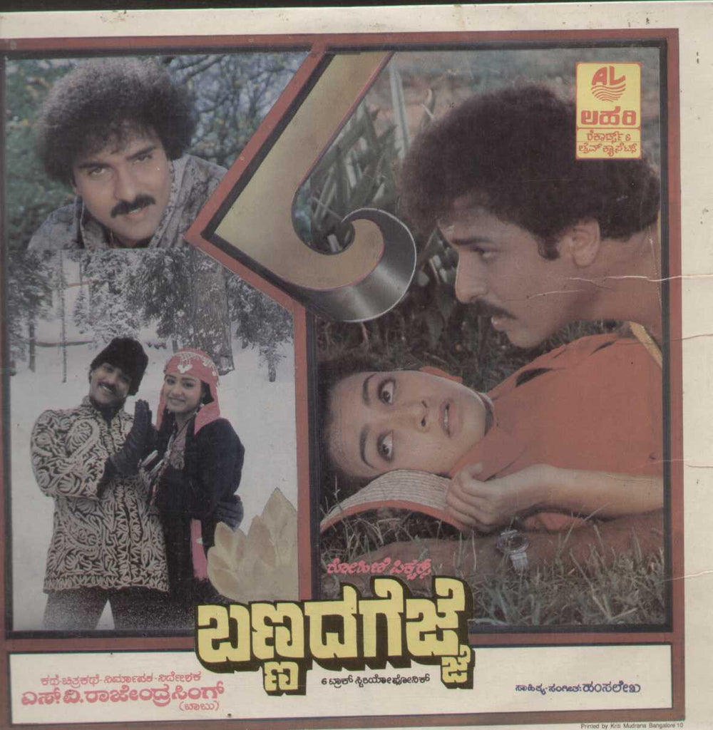 Bannada Gejje 1990 Kannada Vinyl LP