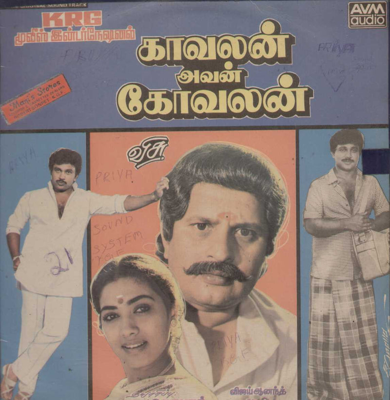 Kavalan Avan Kovalan 1987 — 1987 Tamil LP vinyl record cover