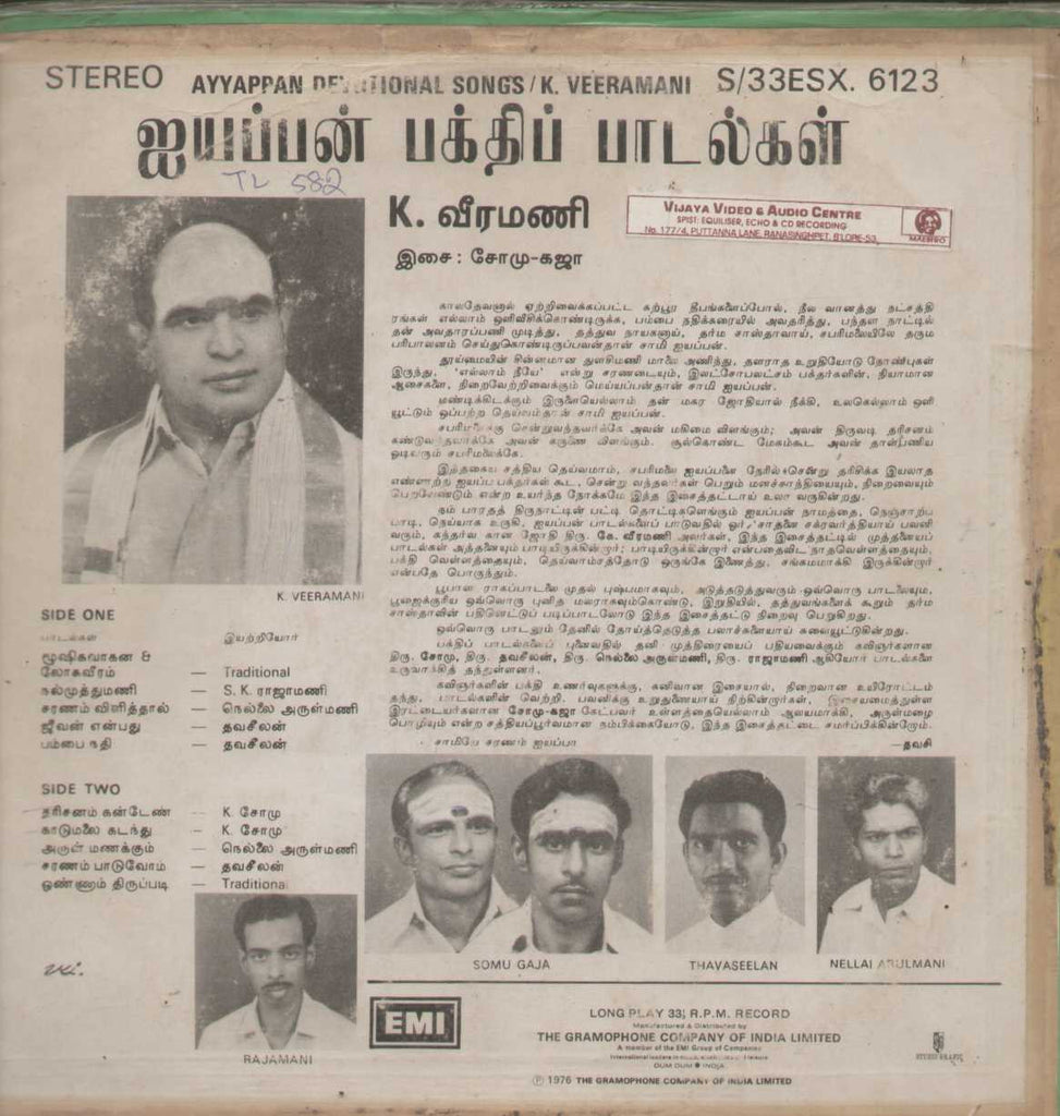 Ayyappan Devotional Songs / K.Veeramani  1976 Tamil Vinyl LP