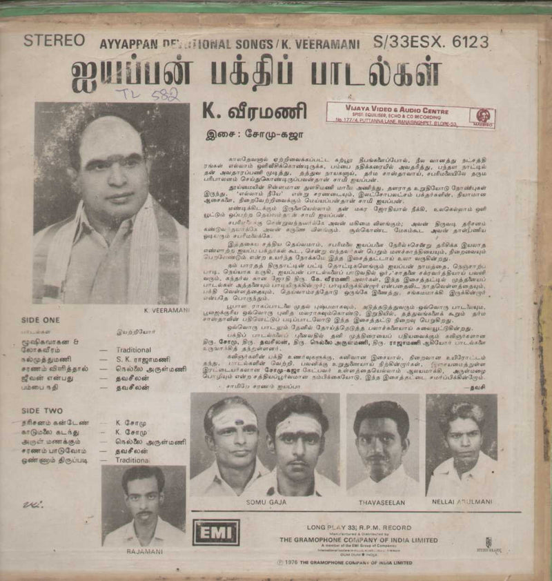 Ayyappan Devotional Songs / K.Veeramani 1976 — 1976 devotional LP vinyl record cover