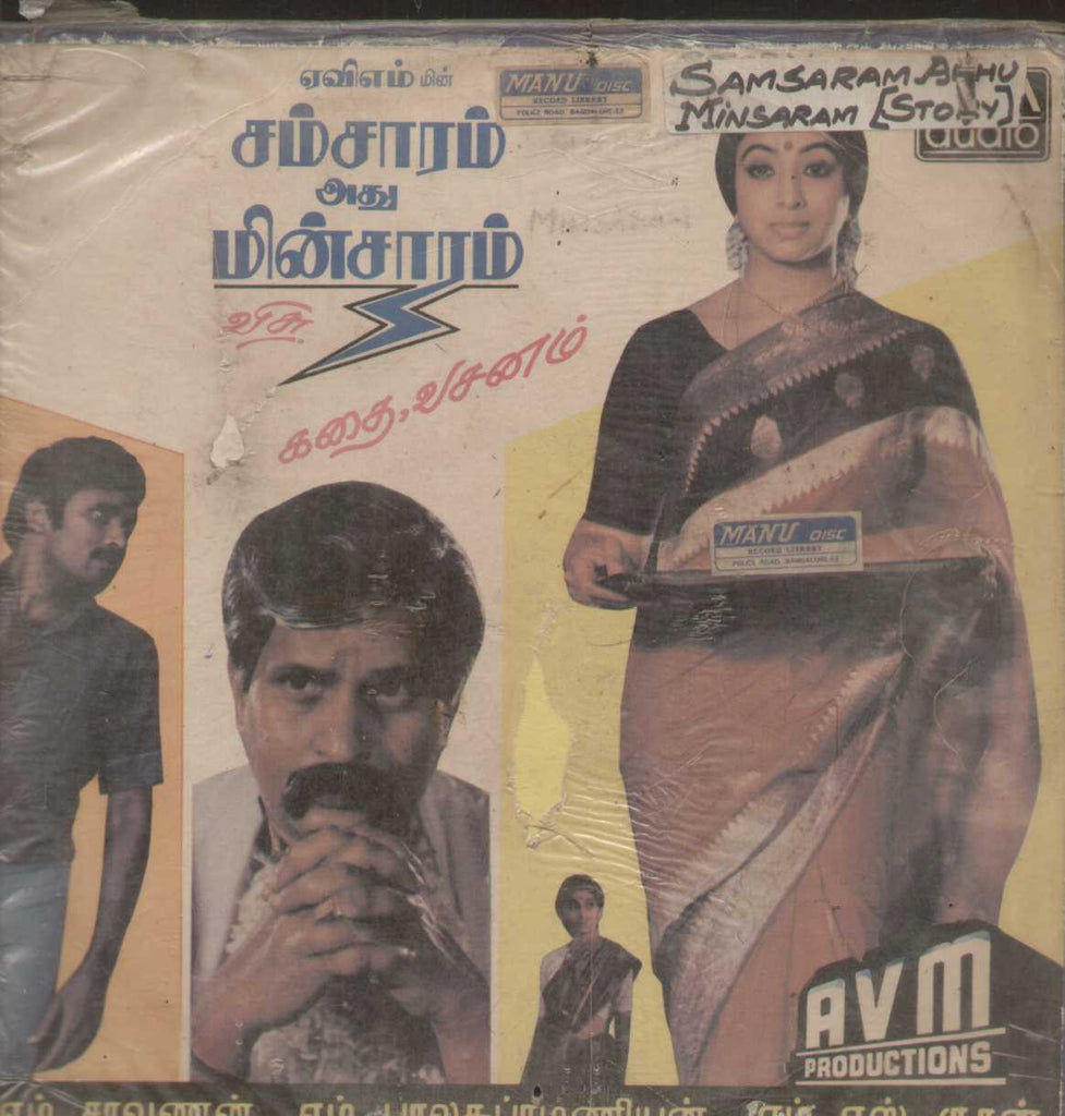 Samsaram Athu Minsaram 1986 Tamil Vinyl LP