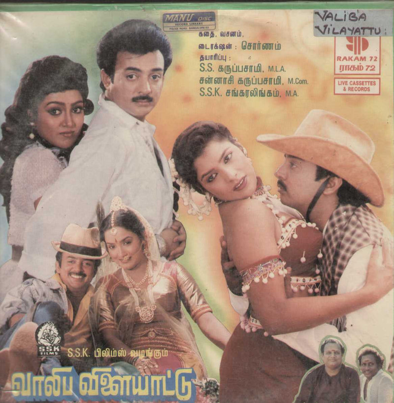 Valiba Vilayattu 1989 — 1989 Tamil LP vinyl record cover