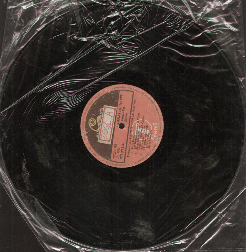 No Sleeve by Meendum Mahathma — Tamil LP vinyl record cover
