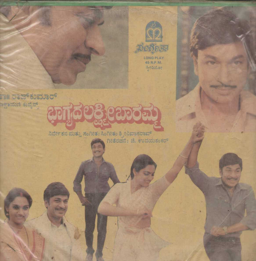 Bhagyada Lakshmi Baramma  1985 Kannada Vinyl LP