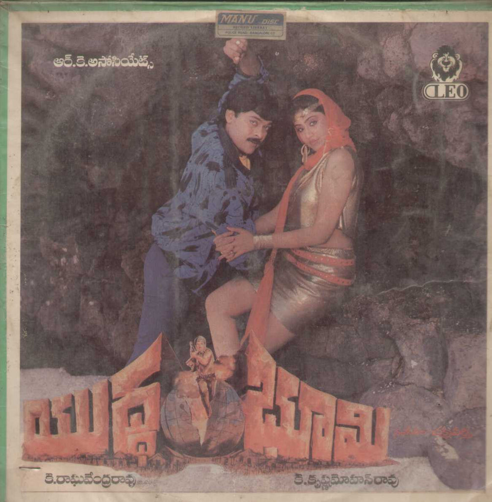 Yuddha Bhoomi 1988 Telugu Vinyl LP