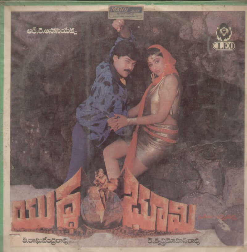 Yuddha Bhoomi 1988 — 1988 Telugu LP vinyl record cover
