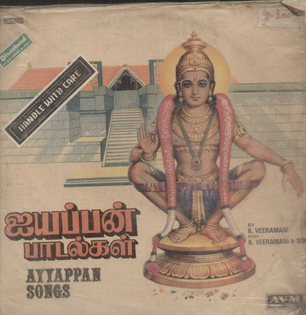 Ayyappan Songs 1982 Tamil Vinyl LP
