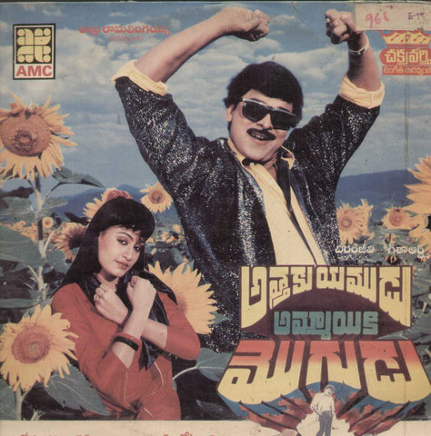 Athaku Yamudu Ammaayiki Mogudu 1988 Telugu Vinyl LP