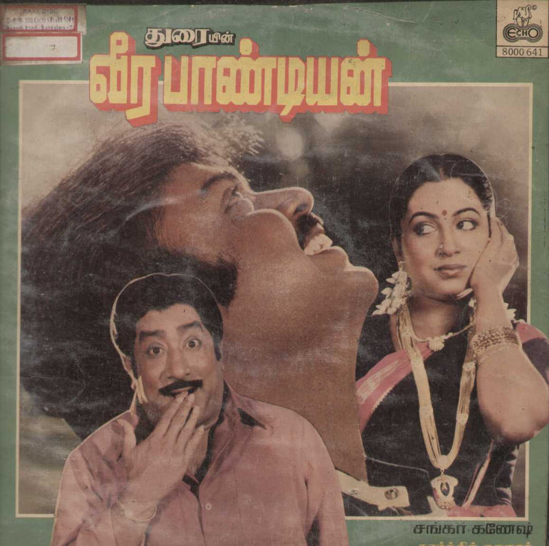 Veerapandian 1986 — 1986 Tamil LP vinyl record cover