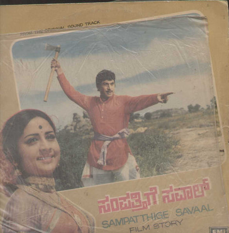 Sampatthige Savaal 1980 Kannada Vinyl LP