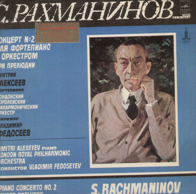 Dmitriy Alexeev piano -Rachmaninov Concerto N 2 for piano and orchestra — LP vinyl record cover