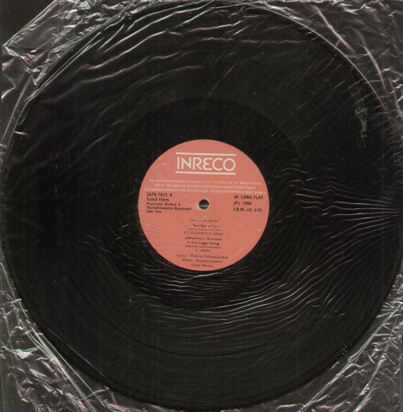 No Sleeve by Pournami Alalkal & Thandikkapatta Nyayangal — Tamil LP vinyl record cover