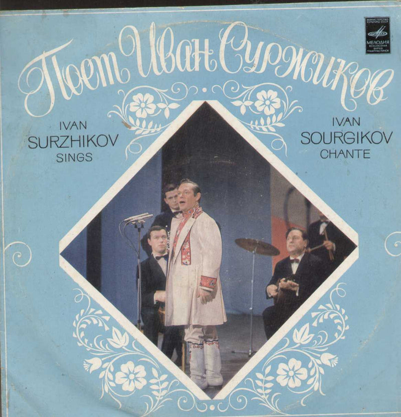 Ivan Surzhikov Sings USSR Melodiya — LP vinyl record cover