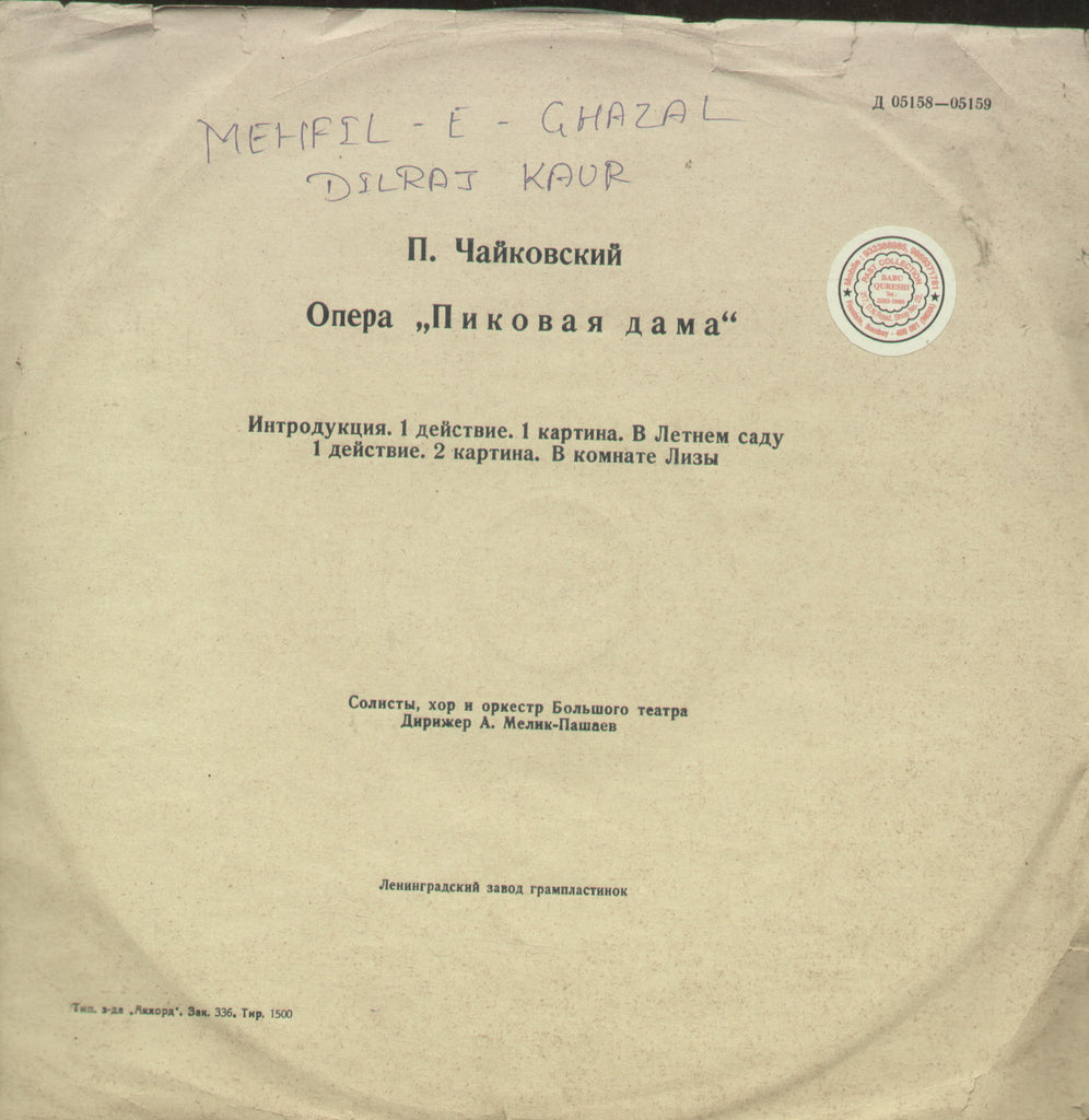 Mehfil - E - Ghazal - Ghazal Bollywood Vinyl LP - No Sleeve