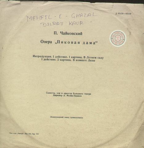 Mehfil - E - Ghazal - Ghazal Bollywood Vinyl LP - No Sleeve