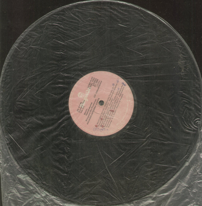 No Sleeve by Anukoolakkobba Ganda and Gajapathi Gharvabhanga — Kannada LP vinyl record cover