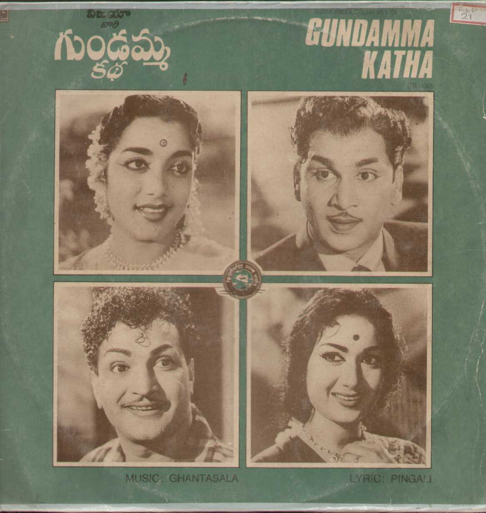 Gundamma Katha  Telugu  1960 LP Vinyl