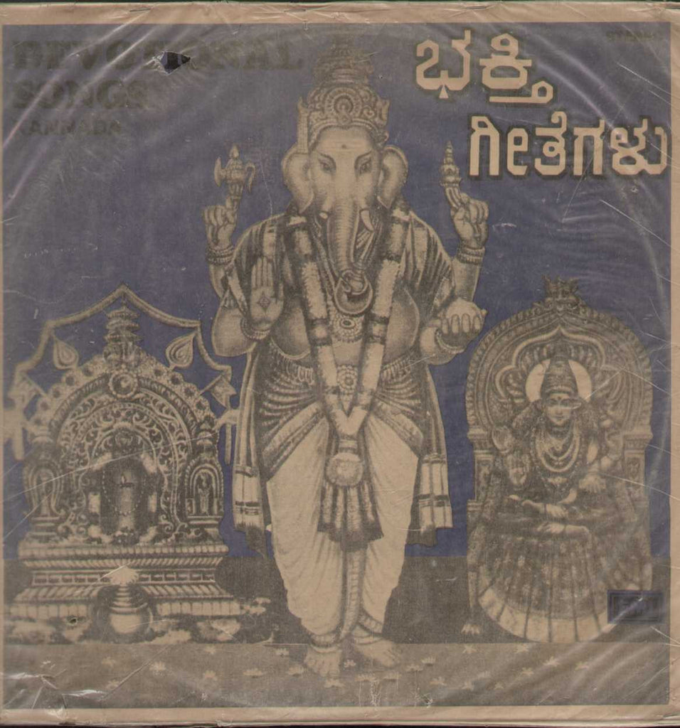 Kannada Devotional Songs  Kannada LP Vinyl