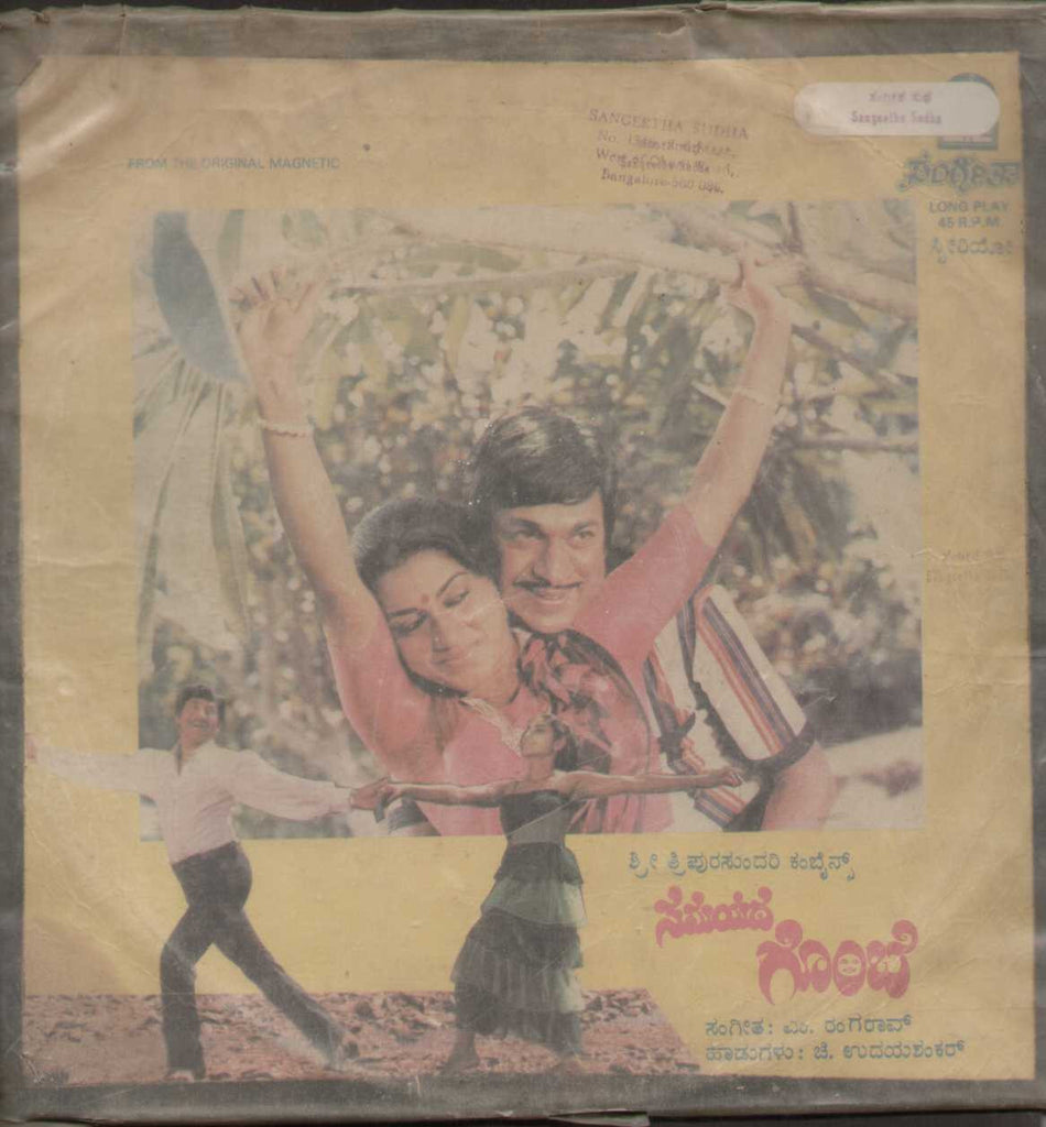 Samayada Gombe Kannada 1980 LP Vinyl