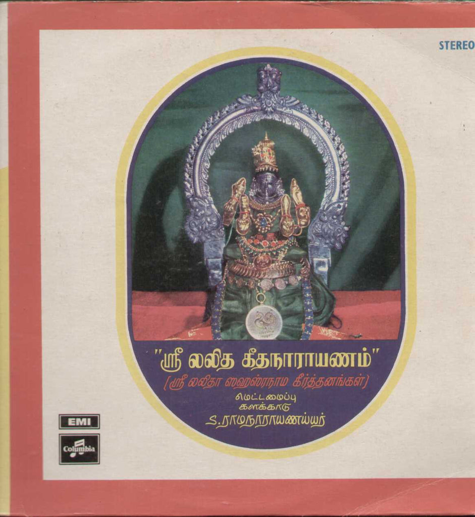 Shri Lalitha Gheetha Narayanam - Tamil Devotional Songs LP Vinyl