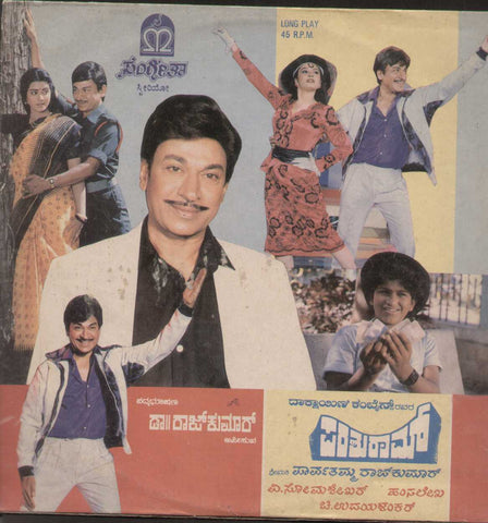 Parashuram - Kannada  LP Vinyl